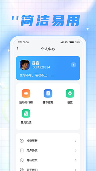 时刻计步宝手机版