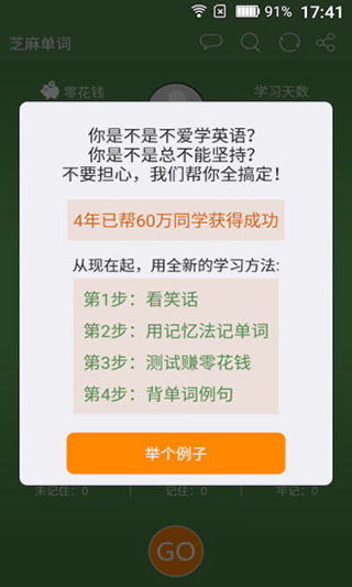 芝麻单词2023官方版