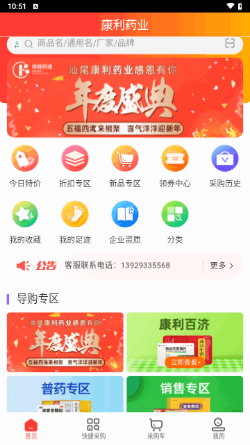 康利百济手机版