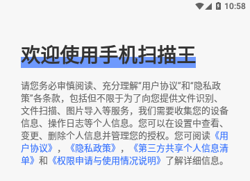 手机扫描王专业版