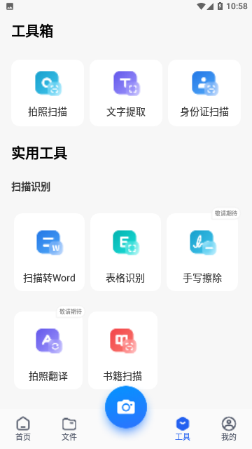 手机扫描王专业版