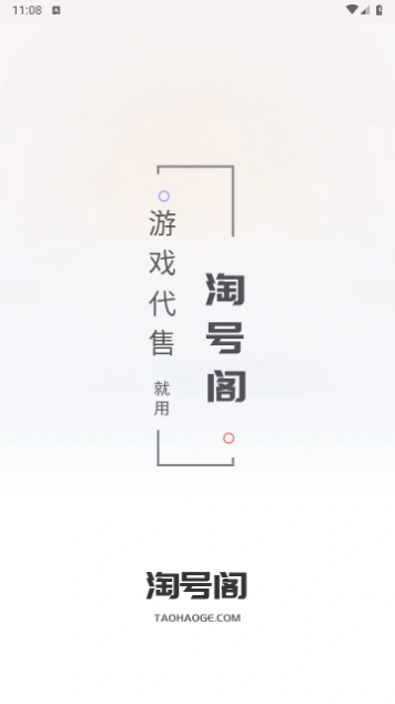 淘号阁手机版