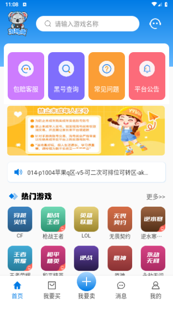 淘号阁手机版