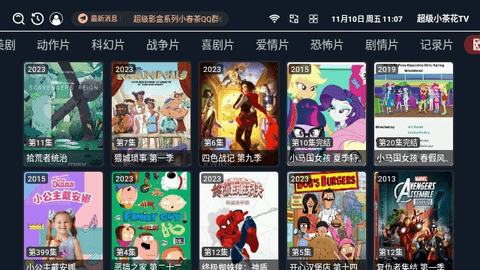 超级小茶花TV2024最新版