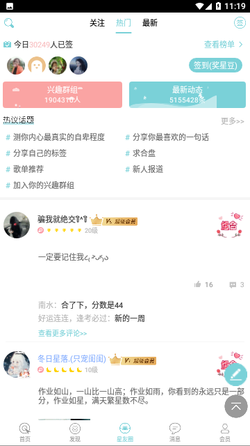 星座运势大全官方版