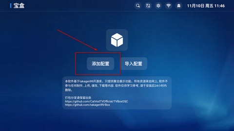宝盒TBox(附接口链接)