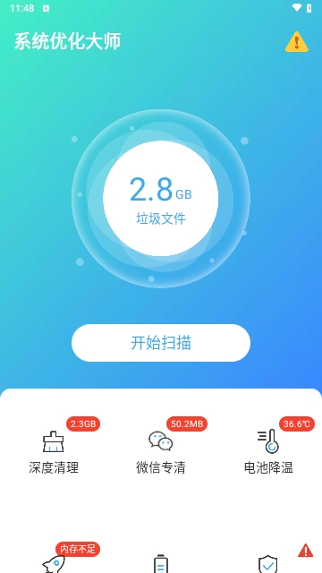 系统优化大师2024最新版