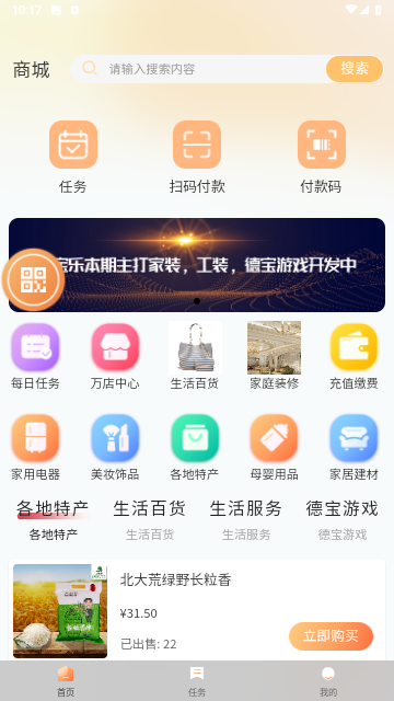德宝乐安卓手机版