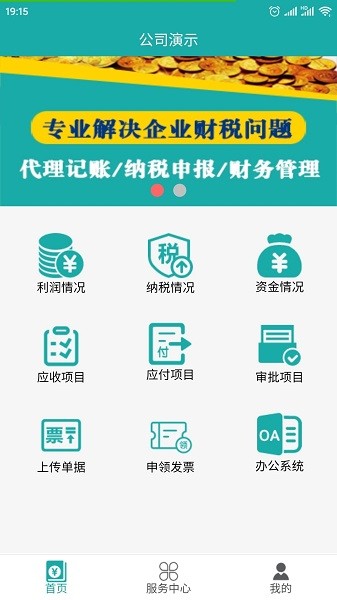 代账助手APP免费版
