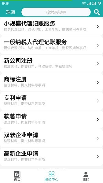 代账助手APP免费版