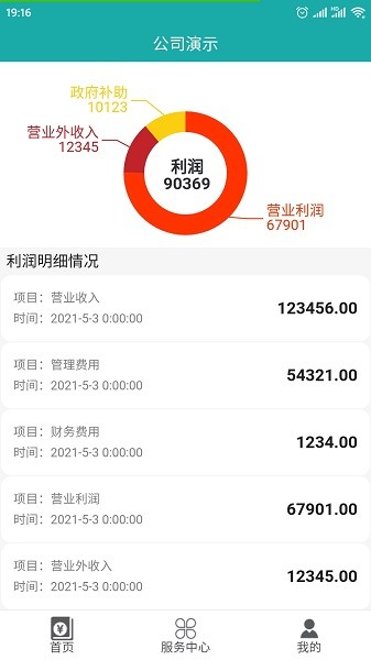 代账助手APP免费版