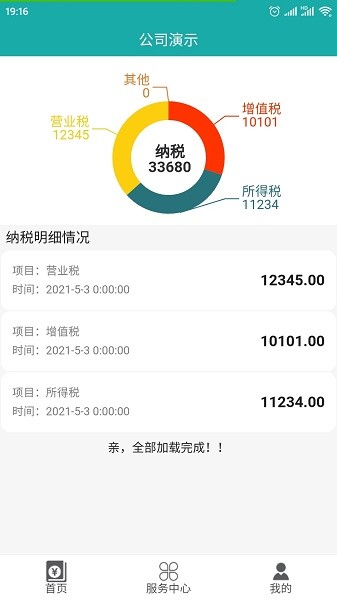 代账助手APP免费版
