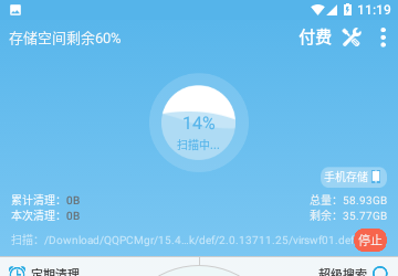 SD卡高级清理免费版