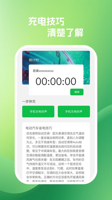 一步快充官方版