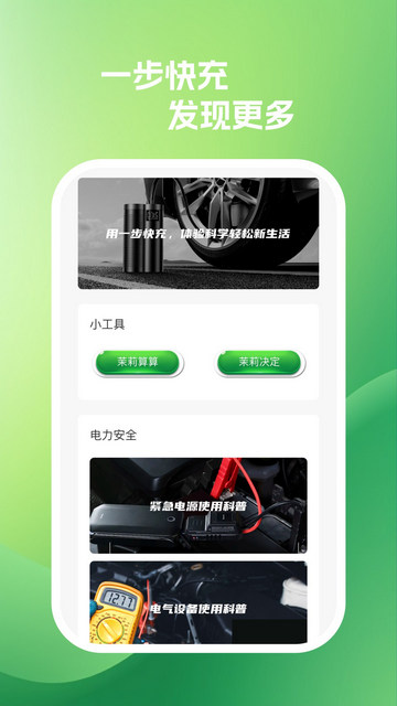 一步快充官方版