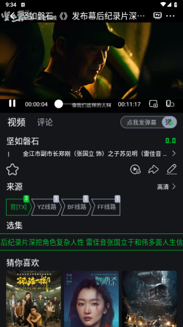 黑猫影视无广告版