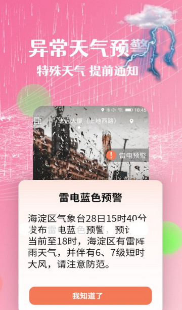 朝闻天气官方版