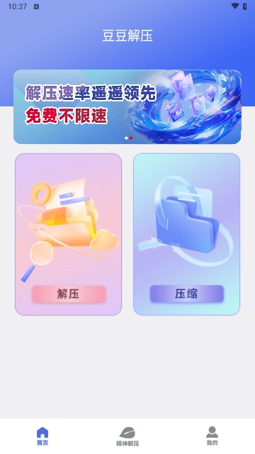 豆豆解压免费版