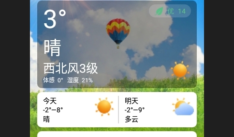 朝闻天气手机版