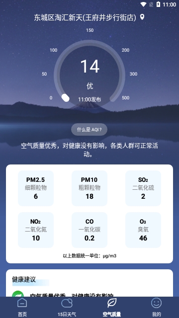 朝闻天气手机版