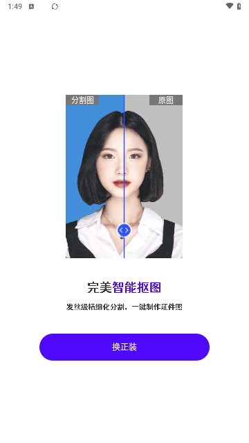 一寸证件照相机免费版