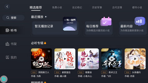 布丁听书官方版