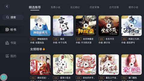 布丁听书官方版