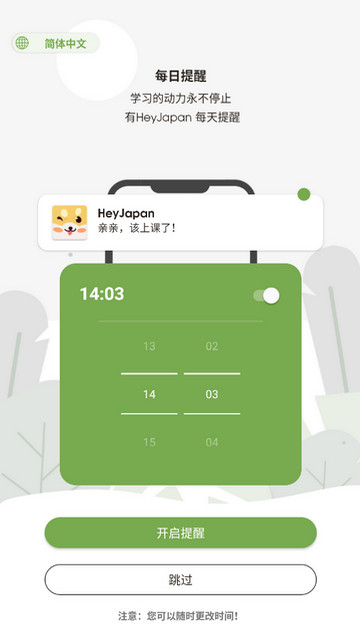 HeyJapan官方版