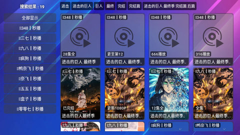 火炬TVmax电视盒子版