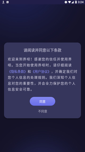 界呗2023最新版
