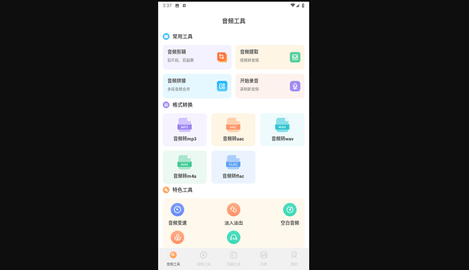 视频剪辑官官方版
