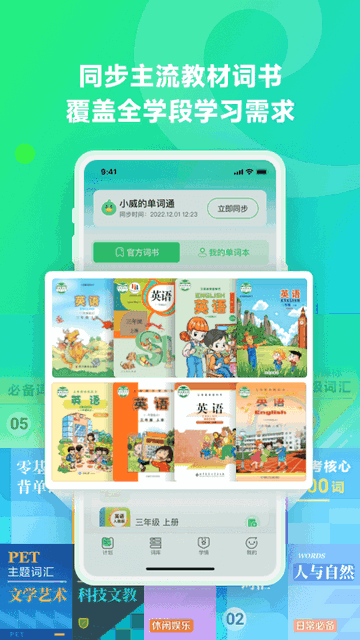 E听说单词通官方版