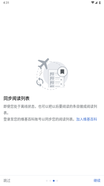 Wikipedia手机版
