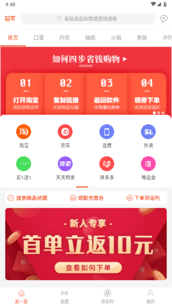 白菜优惠券官方版