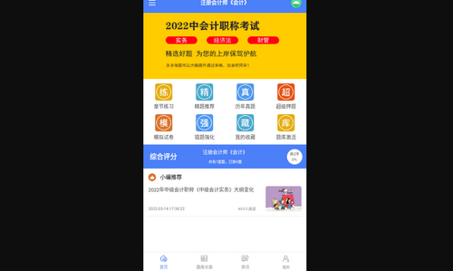 浩鑫题库App手机版