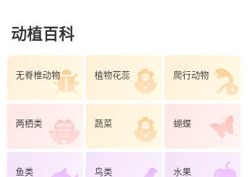 动物百科免费版