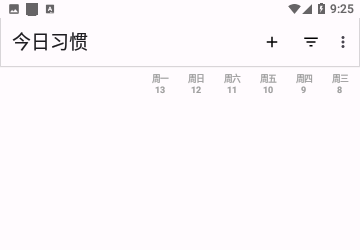今日习惯免费版