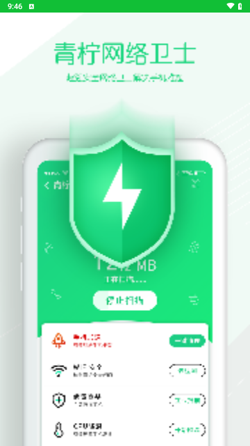 青柠网络卫士官方版