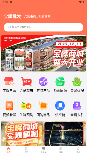 宝辉批发手机版