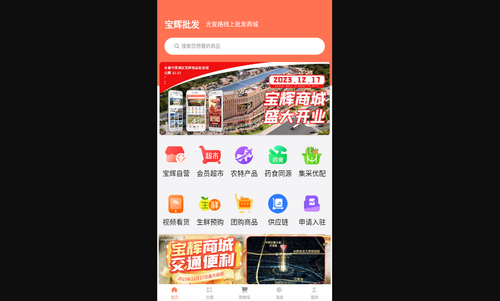 宝辉批发手机版