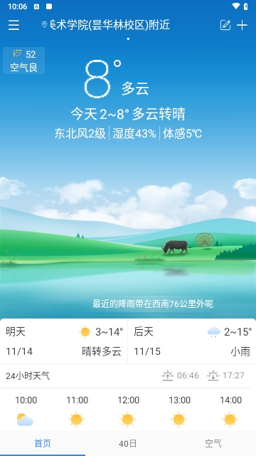 明月播报天气2024最新版