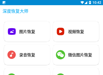 深度恢复大师专业版