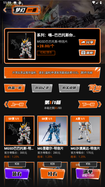 梦幻一番官方版