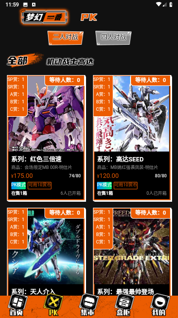 梦幻一番官方版