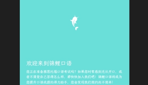 锦鲤口语最新版