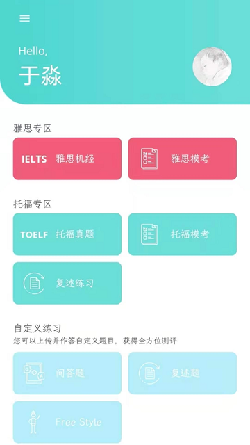 锦鲤口语最新版