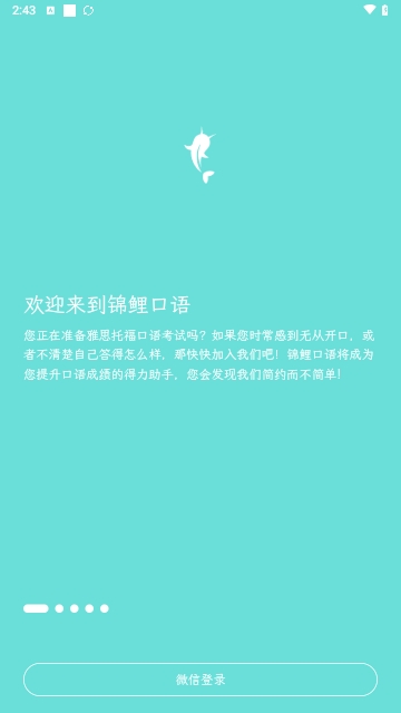 锦鲤口语最新版
