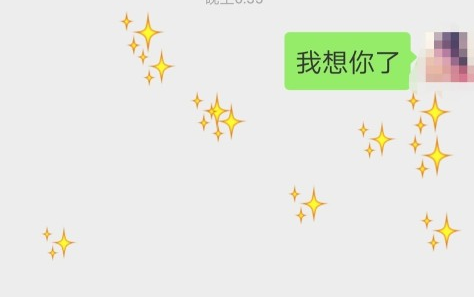 微信表情隐藏特效 微信满屏特效代码大全