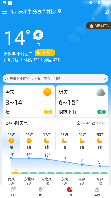 择日万年历手机版