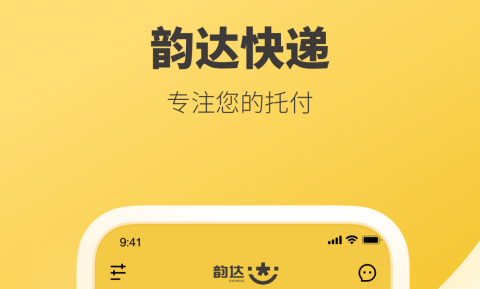 韵达速递网点版